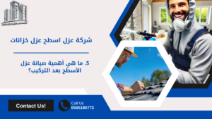 شركة عزل اسطح عزل خزانات