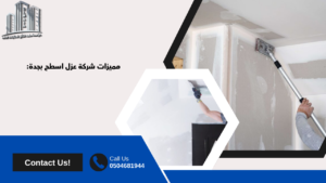 عزل اسطح بجدة