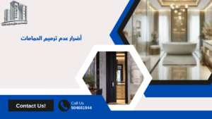 شركة ترميم حمامات بجدة