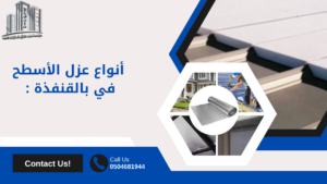  شركة عزل اسطح بالقنفذة