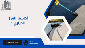  شركة عزل اسطح بذهبان