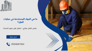  شركة عزل اسطح بجدة