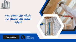 شركة عزل اسطح بجدة