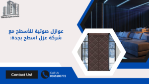  شركة عزل اسطح بجدة