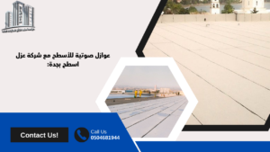  شركة عزل اسطح بجدة