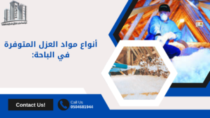 شركات عزل الاسطح بالباحة