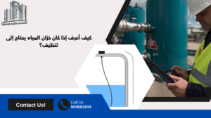 شركة عزل خزانات بالدمام​​