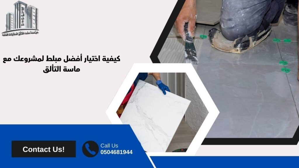 مبلط مكة​