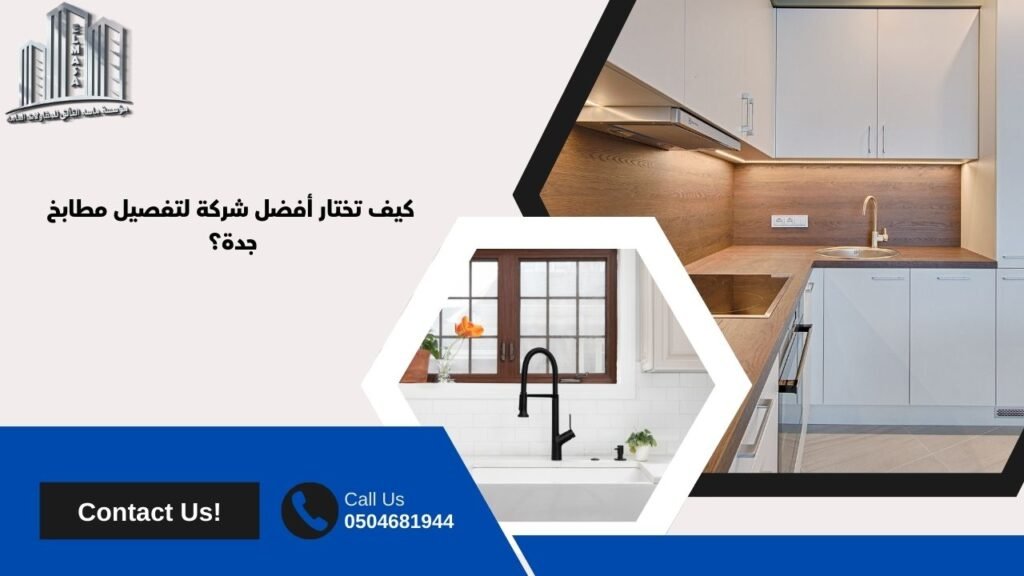 تفصيل مطابخ جدة