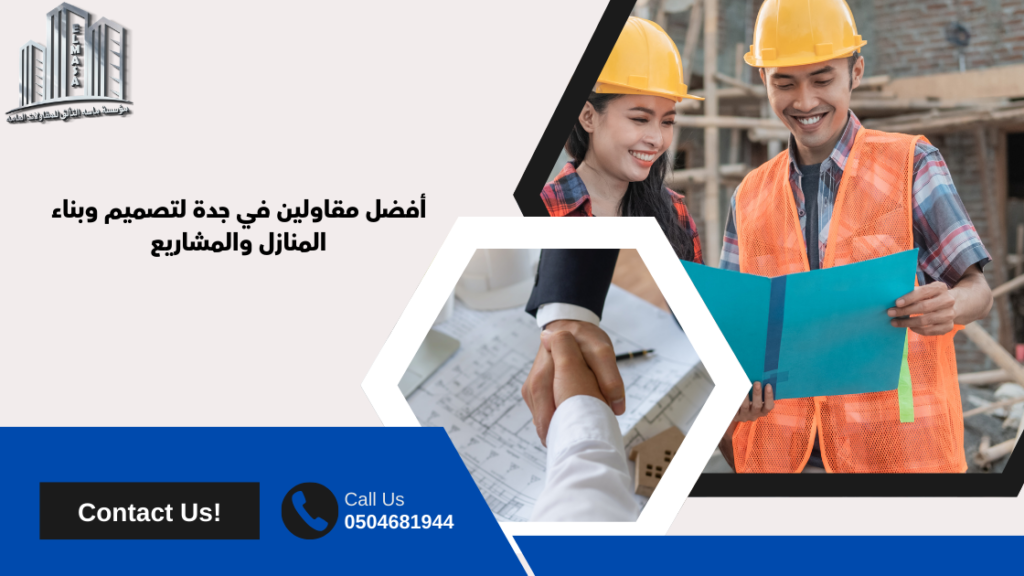 مقاولون في جدة​