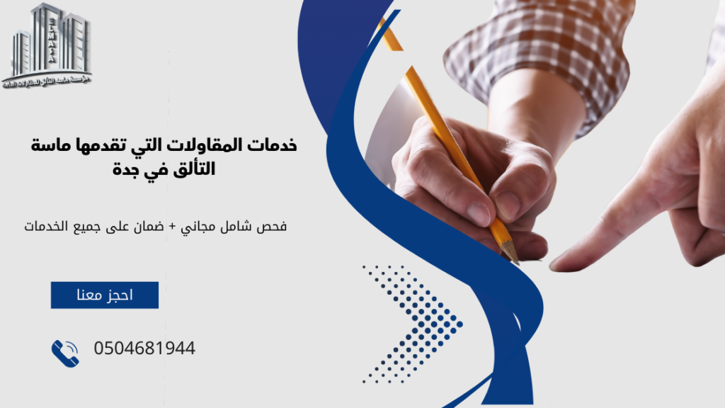 مقاولون في جدة​