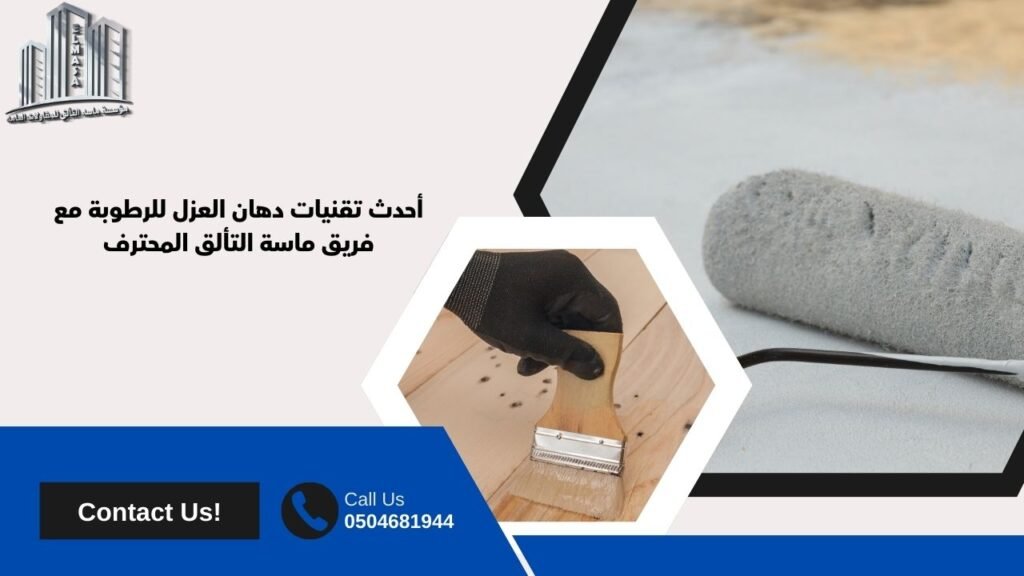 دهان عازل للرطوبة