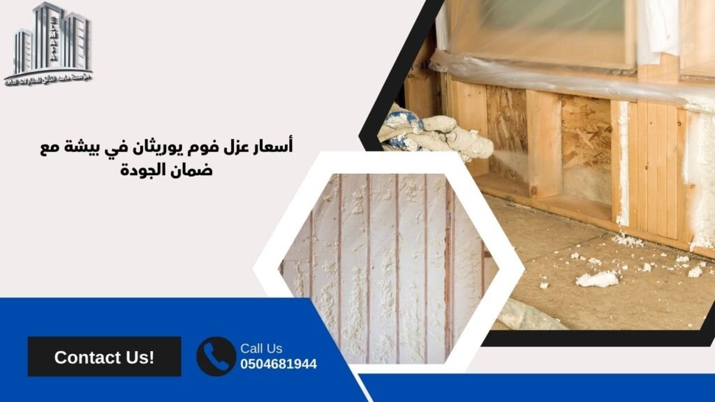 فوم يوريثان بيشة