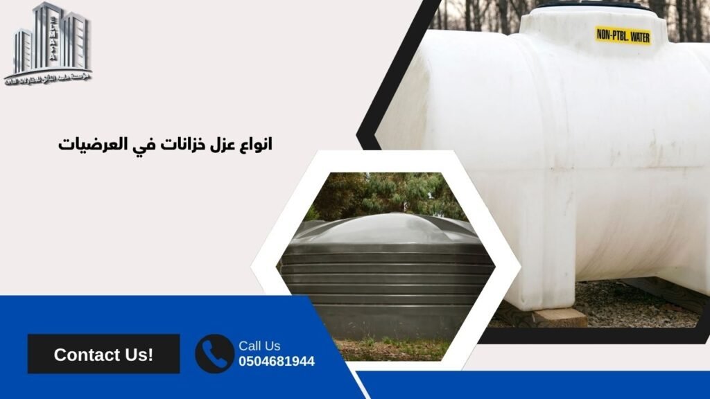 عزل خزانات في العرضيات