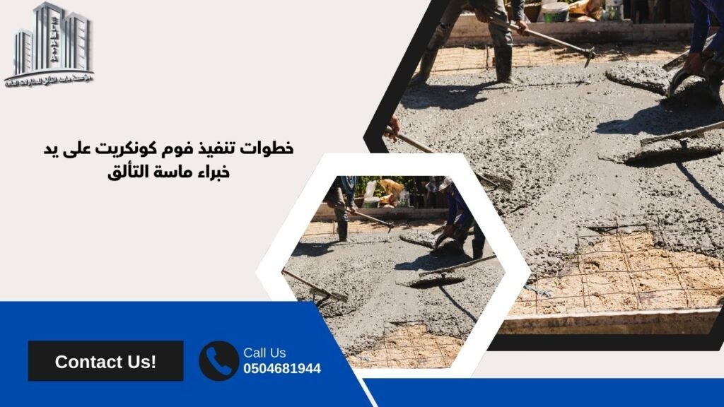 فوم كونكريت رأس تنورة