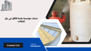 افضل شركة لعزل الخزانات