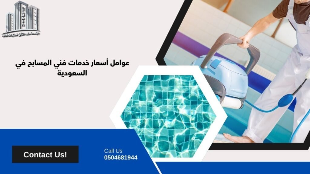 فني مسابح​