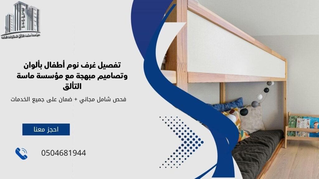 تفصيل غرف نوم اطفال​