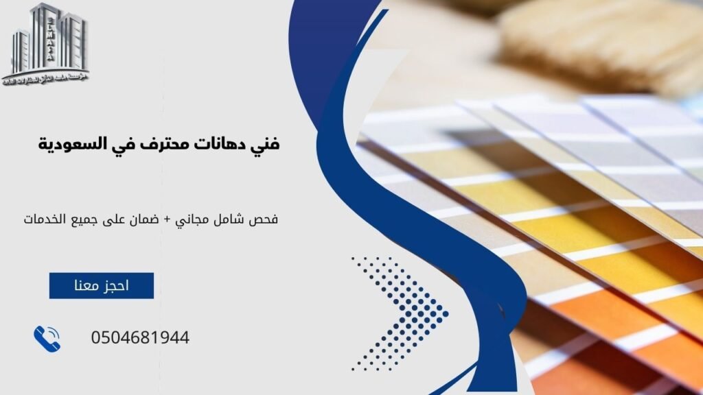 فني دهانات​