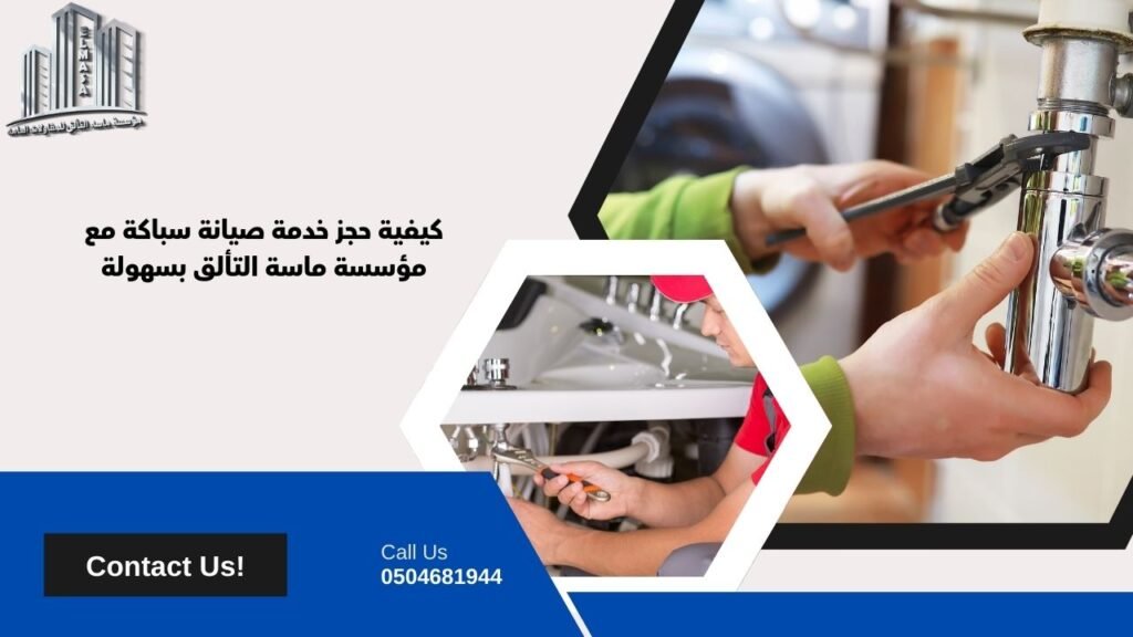 شركة صيانة سباكة​