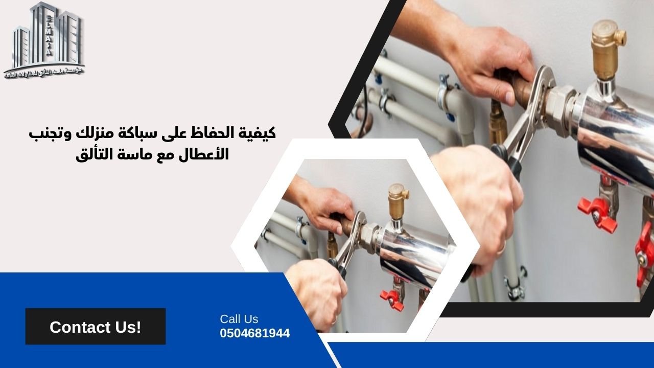 سباكة منازل​