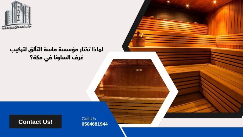 تركيب غرفة ساونا​