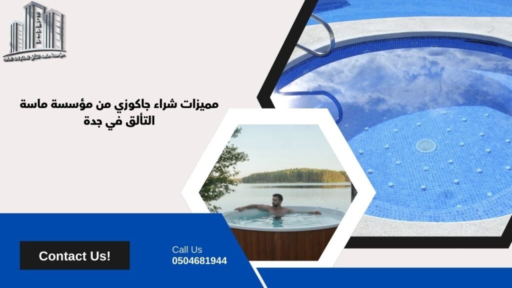 جاكوزي للبيع بجدة​