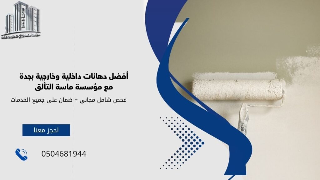 دهانات داخلية وخارجية بجدة