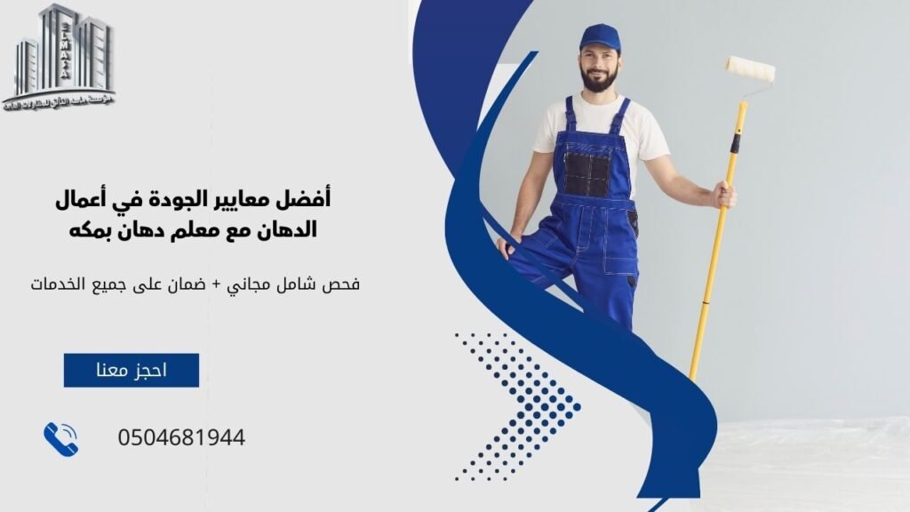 معلم دهان بمكه