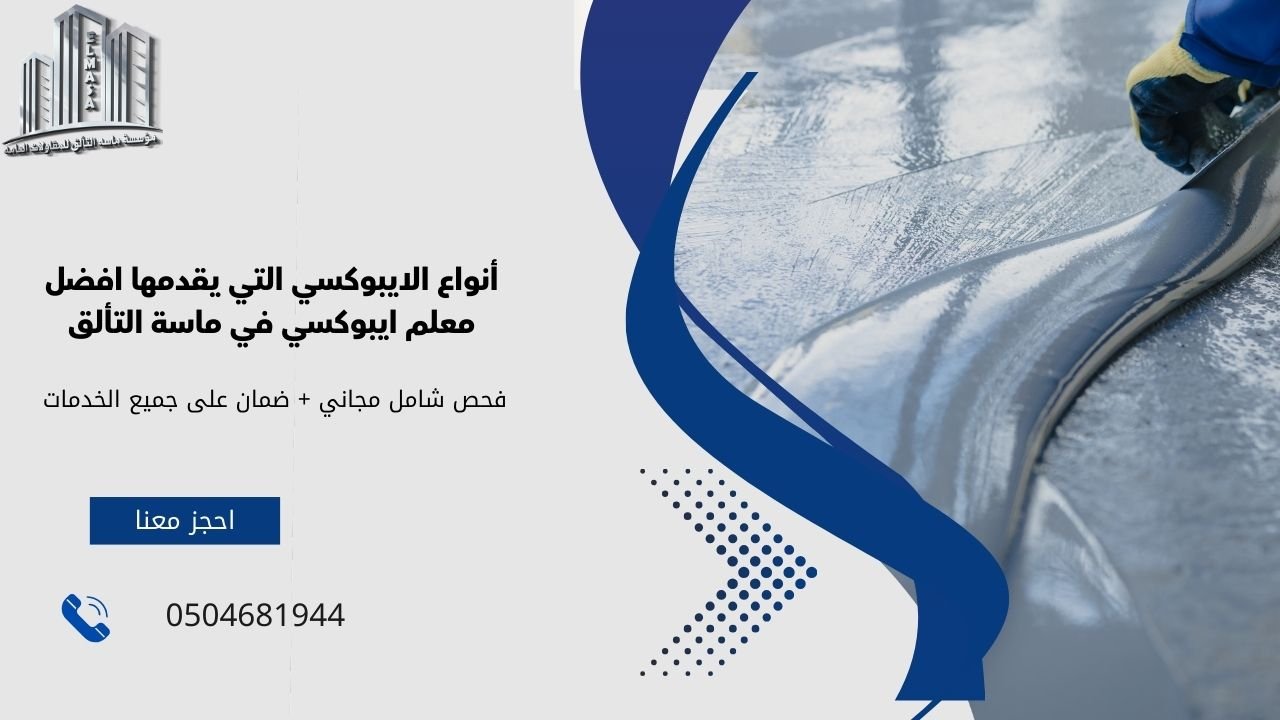 افضل معلم ايبوكسي
