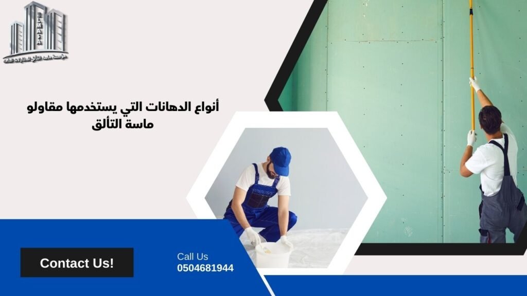 مقاول دهان جدران