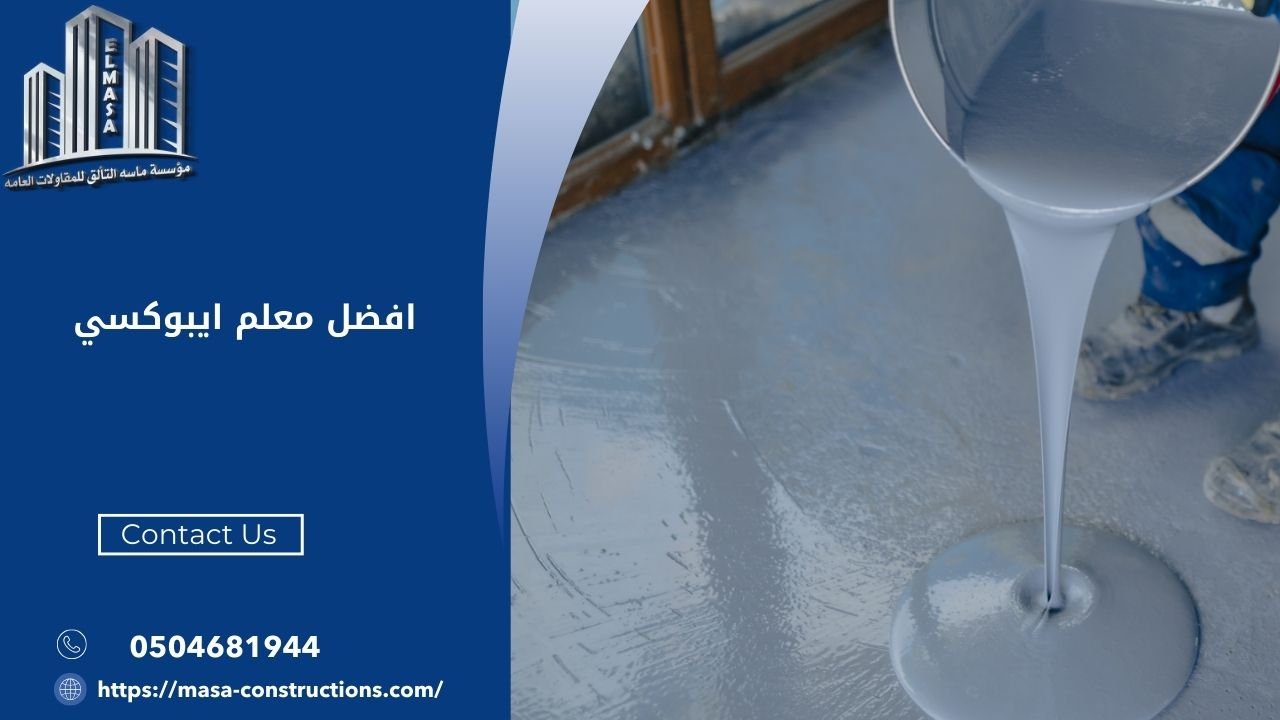 افضل معلم ايبوكسي