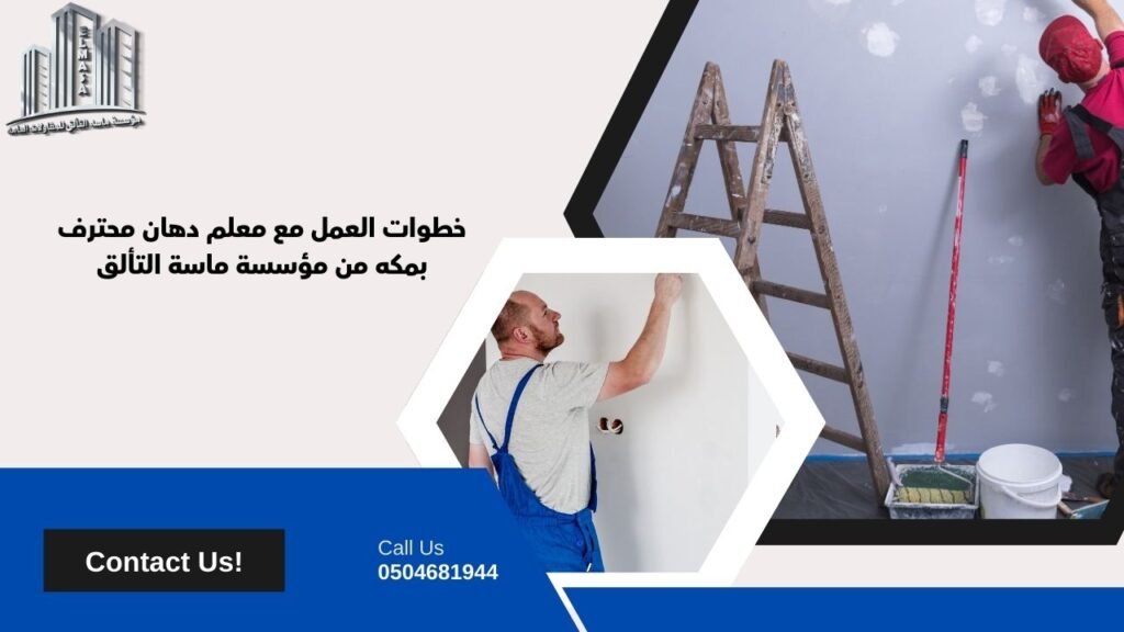 معلم دهان بمكه