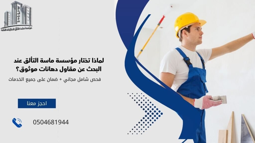 مقاول دهان جدران