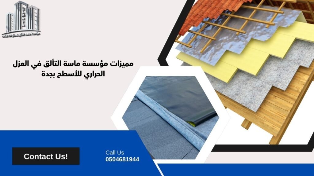 عزل حراري للاسطح بجدة
