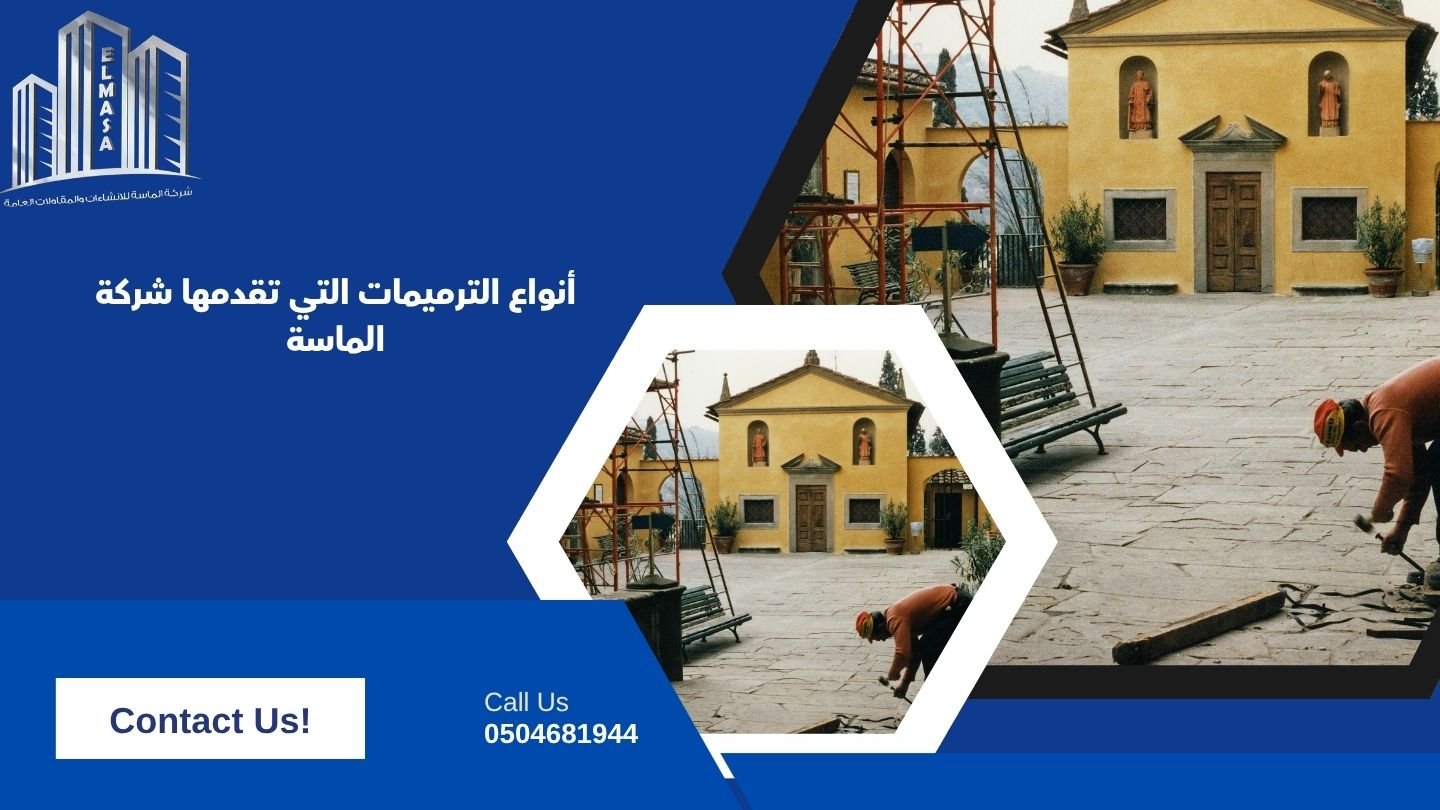 أنواع الترميمات التي تقدمها شركة الماسة