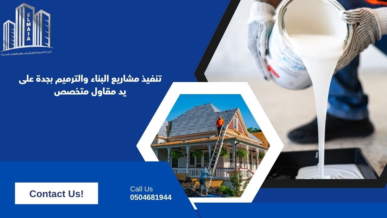 تنفيذ مشاريع البناء والترميم بجدة على يد مقاول متخصص
