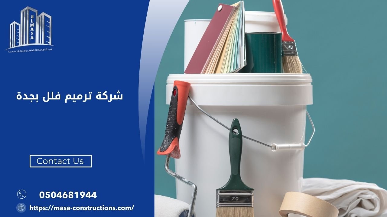 شركة ترميم فلل بجدة