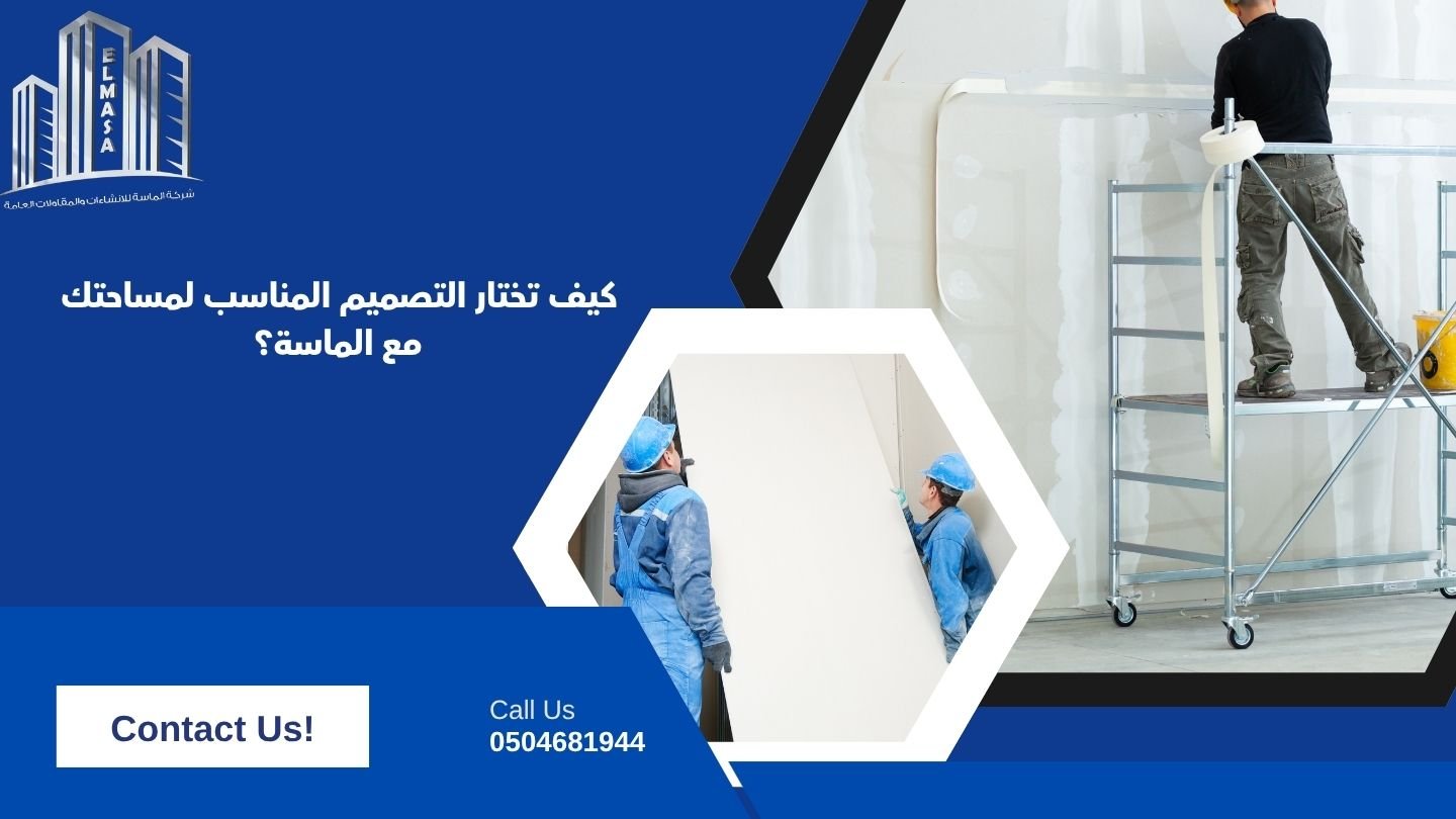 تصميم وتنفيذ اعمال الجبس بورد
