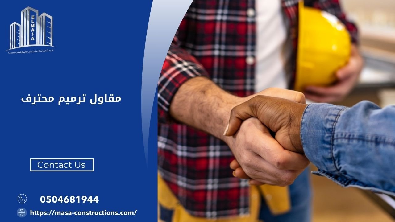 مقاول ترميم محترف