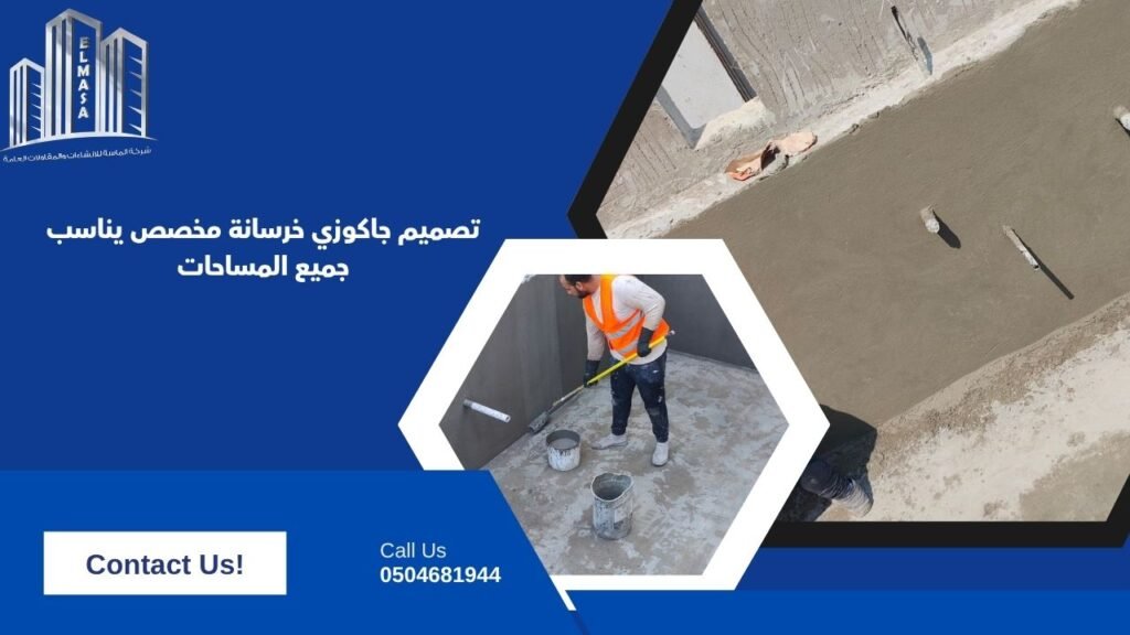 تصميم جاكوزي خرسانة مخصص يناسب جميع المساحات