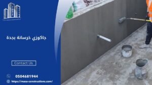 جاكوزي خرسانة بجدة