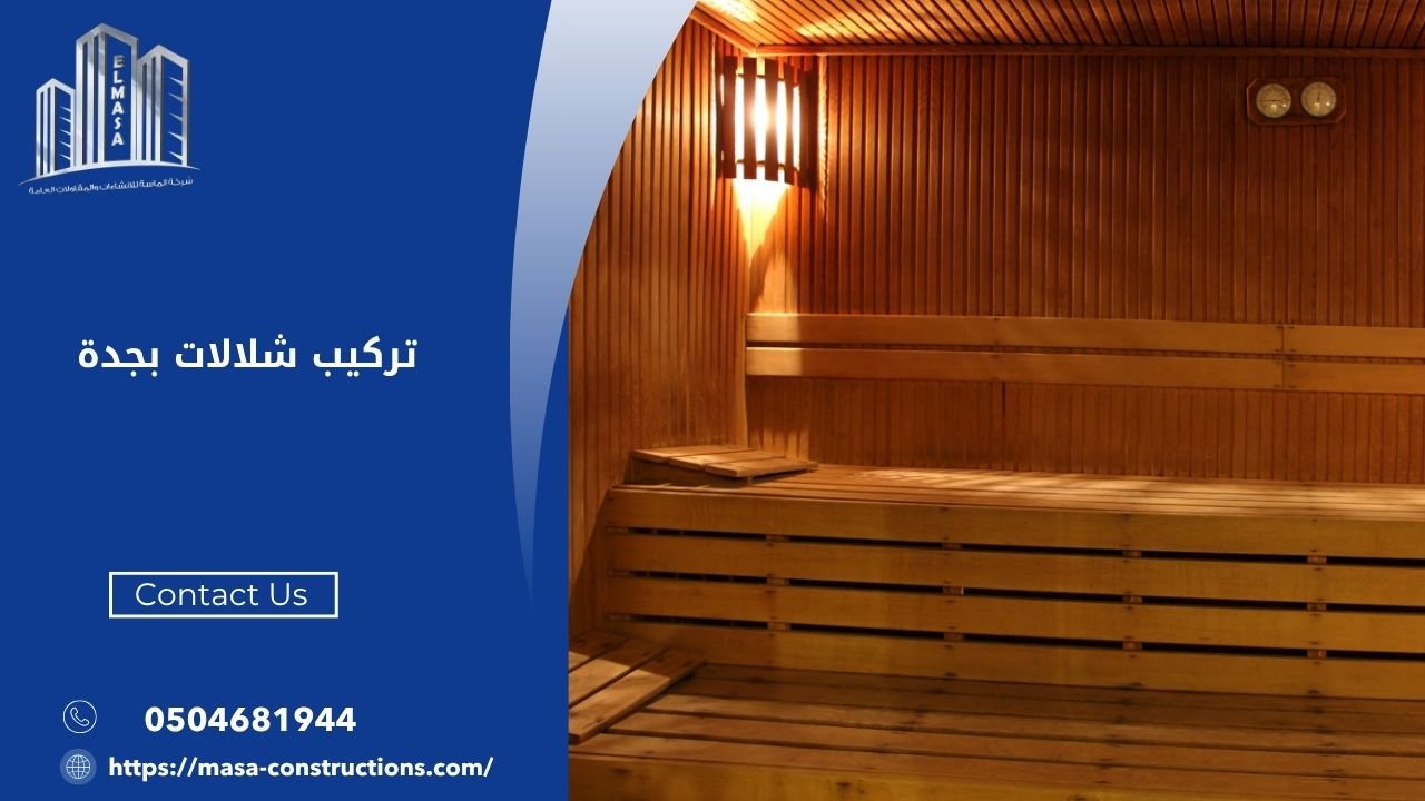 غرفة بخار بمكة