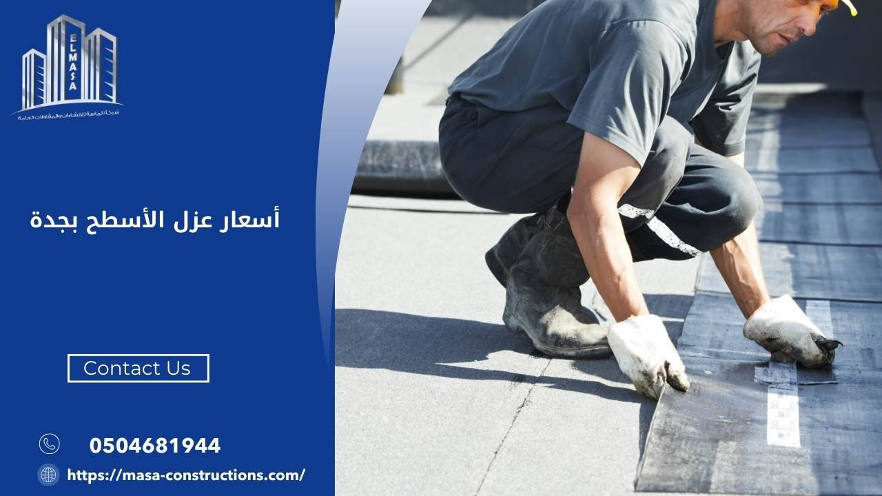 أسعار عزل الأسطح بجدة