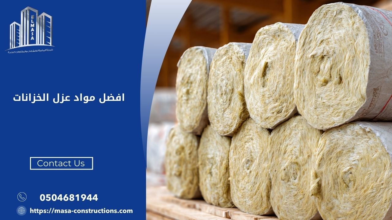 افضل مواد عزل الخزانات