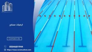 ارضيات مسابح