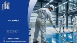 ايبوكسي جدة