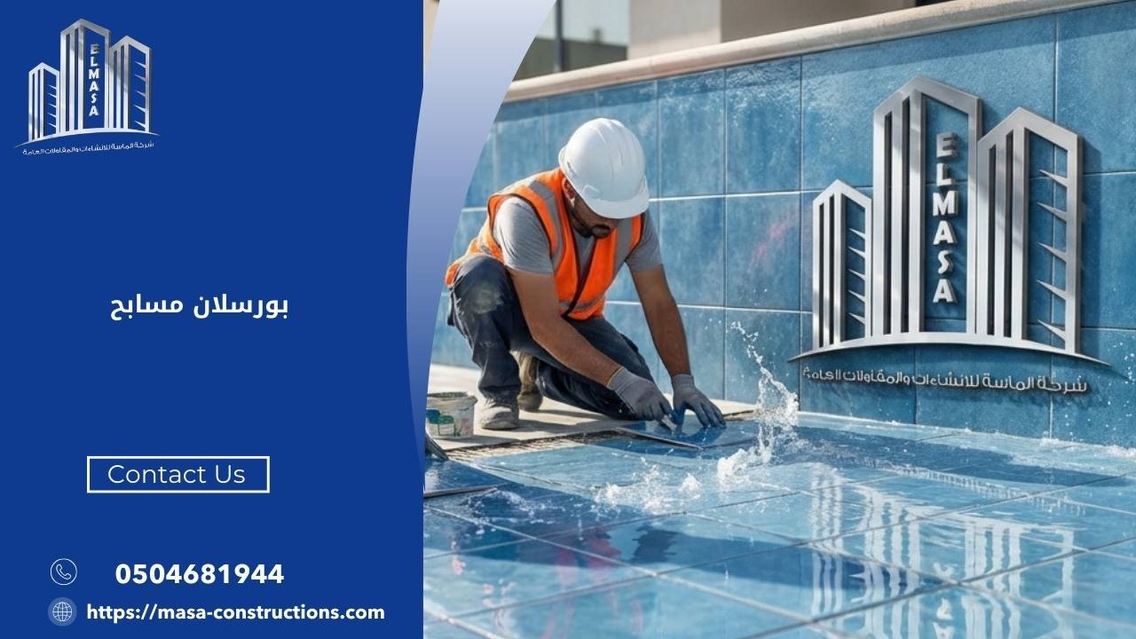 بورسلان مسابح