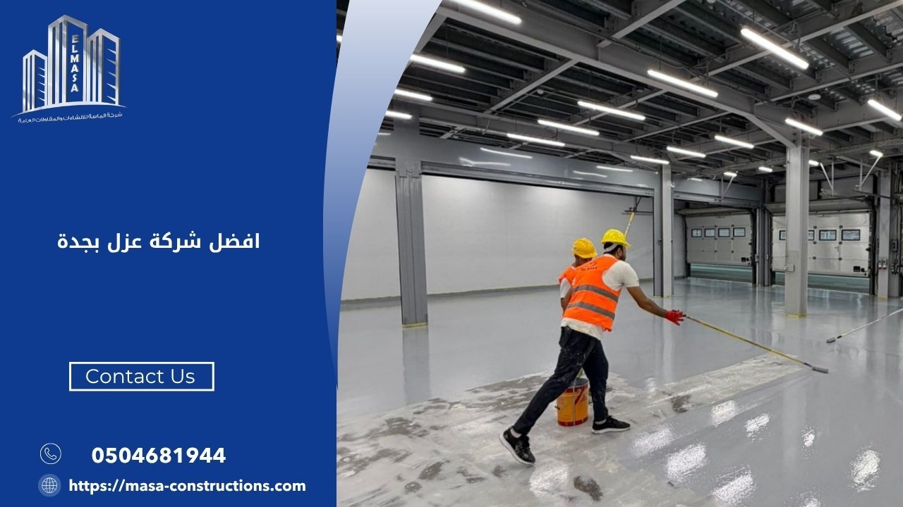 افضل شركة عزل بجدة