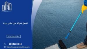 افضل شركة عزل مائي بجدة